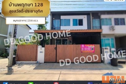 บ้านพฤกษา 128 สุขสวัสดิ์-ประชาอุทิศ สมุทรปราการ