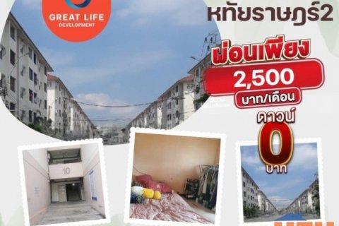 ขาย คอนโด ทำเลดีเดินทางสะดวก บ้านเอื้ออาทรหทัยราษฏร์2 33.1 ตรม ...