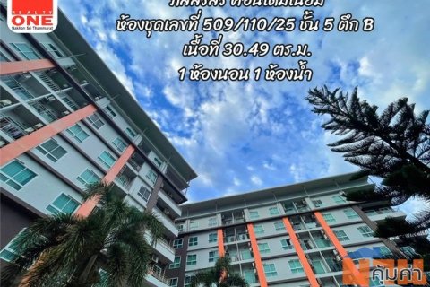 ภัสสรสิริ คอนโดมิเนียม ห้องชุดเลขที่ 509 110/25 ชั้น 5 ตึก B  พิกัด ต.โพธิ์เสด็จ อ.เมือง จ.นครศรีธรรมราช