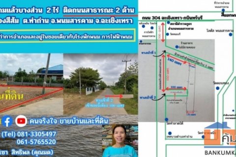 ขายที่ถมแล้ว ใกล้โรงพักพนม ผังสีส้ม  2 ไร่  ต.ท่าถ่าน อ.พนมสารคาม จ.ฉะเชิงเทรา