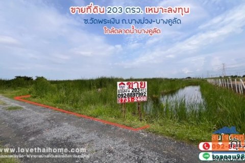 ขายที่ดิน ซอยวัดพระเงิน  พื้นที่ 203 ตรว. เหมาะลงทุน ใกล้ตลาดน้ำบางคูลัด