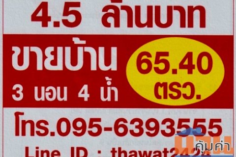 ขายบ้านพร้อมที่ดิน