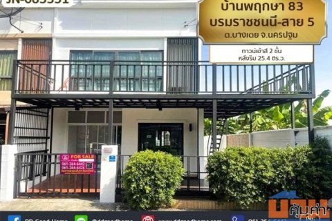 ทาวน์เฮ้าส์ สามพราน บ้านพฤกษา 83 บรมราชชนนี-สาย 5 ใกล้เซ็นทรัล ศาลายา