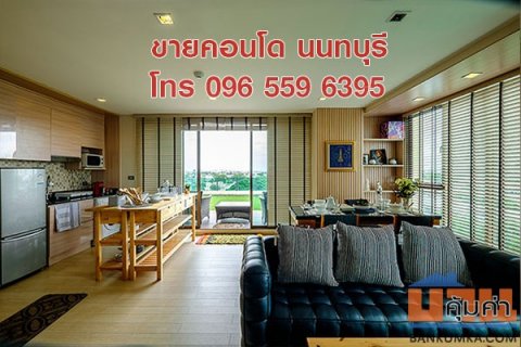 ขายคอนโด ห้องเพนท์เฮาส์ Penthouse 115 ตร.ม. 2 ห้องนอน สนามบินน้ำ นนทบุรี ใกล้ MRT