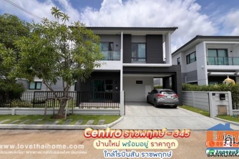 ขายบ้านเดี่ยว ม.เซนโทร ราชพฤกษ์-345 ถนน345 สะพานนนทบุรี-บางบัวทอง พื้นที่ 52.6 ตรว. บ้านใหม่ พร้อมอยู่ ราคาถูก