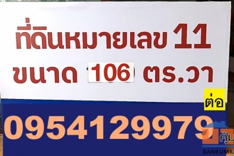 ขายที่ดินแปลงจัดสรร พหลโยธิน 54/1 เข้าสายไหม 6 ก็ได้ เหมาะทำบ้าน อพาร์ทเม้นท์ โฮมออฟฟิศ สวยแปลงนี้ 106 ตารางวา