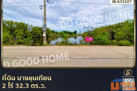 ที่ดิน บางขุนเทียน 2 ไร่ 32.3 ตร.ว.