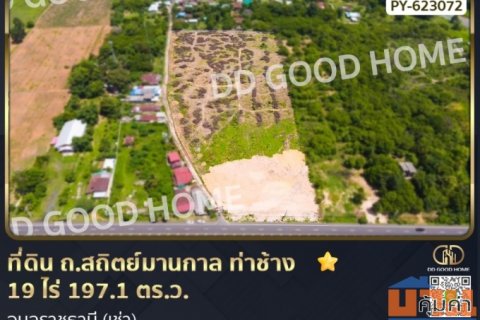 ที่ดิน ถ.สถิตย์มานกาล ท่าช้าง 19 ไร่ 197.1 ตร.ว. อุบลราชธานี (เช่า)