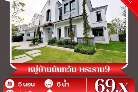 ขาย บ้านเดี่ยว หมู่บ้านนันทวัน พระราม9  กรุงเทพกรีฑาตัดใหม่ 449 ตรม. 1 งาน 41 ตร.วา