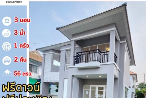 ขาย บ้านเดี่ยว หมู่บ้านรสิกา เทพารักษ์ ....... ตรม. 56 ตร.วา