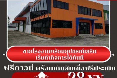 [Duplicate]ขาย โรงงาน ขายโรงงานพร้อมอุปกรณ์เสริม ..... ตรม. 1 ไร่ 66 ตร.วา .