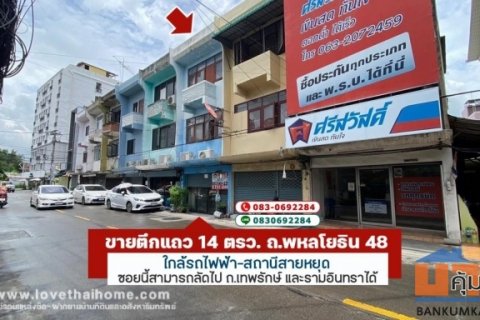 ขายตึกแถว เส้นเมน พหลโยธิน48  ท้ายซอยลัดไปออก ถนนรามอินทรา และ เทพรักษ์ ได้