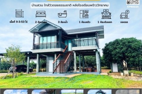 ขายบ้านสวน บรรยากาศสบาย เหมาะแก่การพักผ่อน  ท่ามกลางวิวสวยเมืองพร้าว