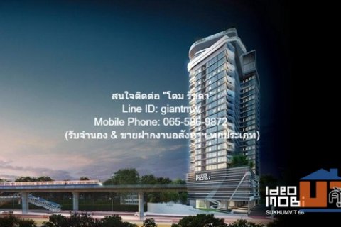 ขายด่วน ๆ Condo ไอดีโอ โมบิ สุขุมวิท 66 ขนาดพื้นที่ 53 SQ.M. 2 BR 1 ห้องน้ำ 7900000 thb ใกล้ BTS อุดมสุข H O T!