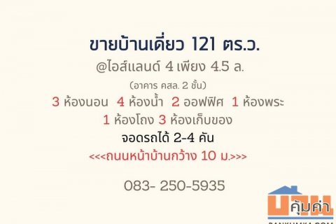 ขายบ้านเดี่ยว 121 ตร.ว. หมู่บ้านไอซ์แลนด์4 มีออฟฟิศในตัว  ต.วัดไทรย์ อ.เมือง จ.นครสวรรค์    ZK281