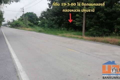 ขายที่ดิน 19-3-80 ไร่ หน้ากว้าง 1,284 เมตร ติดถนนเลียบคลองสี่ (ฝั่งตะวันออก)ใกล้วงแหวนกาญจนภิเษก คลองหลวง ปทุมธานี