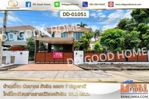 บ้านเดี่ยว สัมมากร รังสิต คลอง 7 ปทุมธานี ใกล้โรงเรียนสารสาสน์วิเทศรังสิต DD-01051