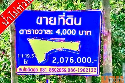 ขาย ที่ดินตำบลพิชัย ขนาด 1 ไร่ 1 งาน 19.5 ต.ร.ว. ขายรวม 2,076,000 บาท น้ำไม่ท่วม