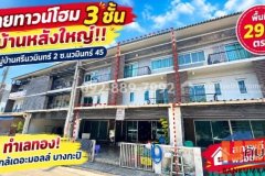ขายทาวน์โฮม 3 ชั้น ซอยนวมินทร์ 45 หมู่บ้านศรีนวมินทร์ 2 หลังใหญ่ ทำเลทอง! พื้นที่ 29.9 ตรว. สภาพดี พร้อมเข้าอยู่ ทำเลดี