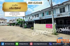 ทาวน์โฮม ดรีม ดีลักซ์ ราชพฤกษ์-ปิ่นเกล้า ใกล้ เซ็นทรัล เวสต์วิลล์ AW-02048