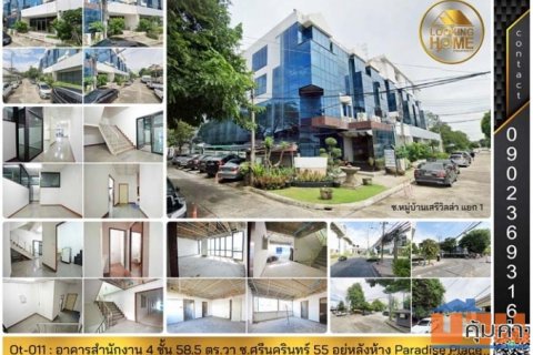 Ot-011 : อาคารสำนักงาน 4 ชั้น 58.5 ตร.วา หลังห้างพาราไดซ์ เพลส ซ.ศรีนครินทร์ 55 ประเวศ