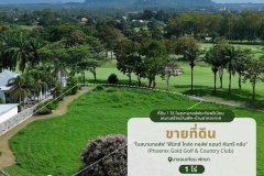 ขายที่ดิน ในสนามกอล์ฟ ฟินิกซ์ โกล์ด กอล์ฟ แอนด์ คันทรี คลับ สนามกอล์ฟ (Phoenix Gold Golf & Country Club) นาจอมเทียน
