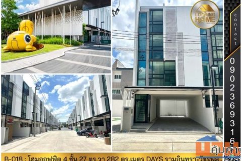 B-018 : โฮมออฟิศ 4 ชั้น 27 ตร.วา DAYS รามอินทรา-วัชรพล ถ.สุขาภิบาล 5 บางเขน