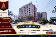 ขาย/ให้เช่า  คอนโดมิเนียม นิรันดร์ เรสซิเดนซ์ 8 (Nirun Residence 8) สะพานสูง ใกล้รถไฟฟ้าสายสีส้ม
