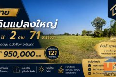 ขาย ที่ดินเปล่า 19 ไร่ 2 งาน 71 ตารางวา ต.หนองขุ่น อ.วัดสิงห์ จ.ชัยนาท
