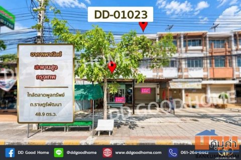 อาคารพาณิชย์ สะพานสูง กรุงเทพ ใกล้ตลาดพูลทรัพย์ ถ.ราษฎร์พัฒนา DD-01023