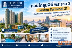 ขายคอนโดห้องมุม วิวสะพานพระราม 9 | ลุมพินี เพลส พระราม 3 – ริเวอร์วิว ขนาด 69.47 ตร.ม. ชั้น 11 ราคา 4.5 ลบ.