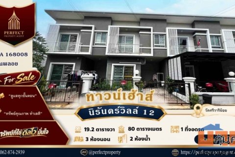 ขายด่วน ทาวน์เฮ้าส์ นิรันดร์วิลล์ 12 วัดศรีวารีน้อย สุวรรณภูมิ บางพลี ราคาถูก