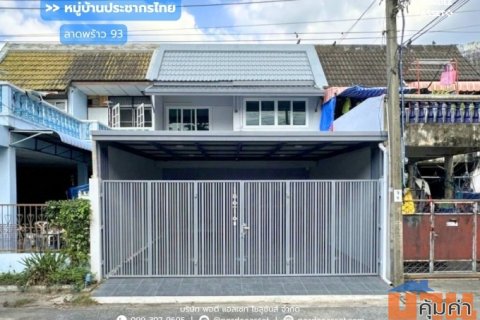 หมู่บ้านประชากรไทย ลาดพร้าว 93 : Prachakornthai Village Ladprao 93