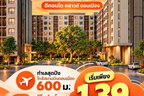 dcondo cloud Don Mueang คอนโด ใกล้สนามบินดอนเมือง แต่งครบ พร้อมอยู่ โทร 082-9946364
