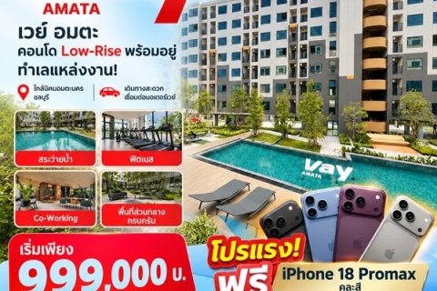 Vay Amata คอนโดแต่งครบ ใกล้ นิคมฯ อมตะ แต่งครบ เครื่องใช้ไฟฟ้า เข้าอยู่ได้เลย โทร 065-563-9565