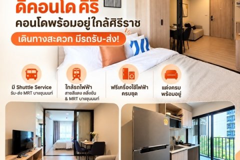 dcondo kiri คอนโด บรรยากาศรีสอร์ท จรัญฯ-ปิ่นเกล้า ทำเลใกล้ศิริราช โปรพิเศษ โทร 082-9946364