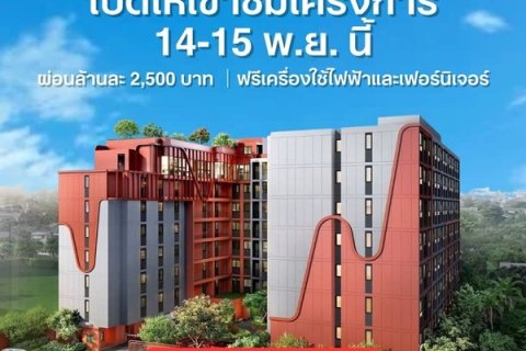 The Muve Ladprao 35 Pre-Sale 14 –15 พ.ย.69 รอบ VVIP! ฟรีเฟอร์นิเจอร์และเครื่องใช้ไฟฟ้า โทร 065-563-9565