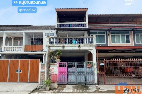 หมู่บ้านสวนทะเล เดินทางสะดวกทั้งสุขสวัสดิ์62 และประชาอุทิศ19 : Suan Talay