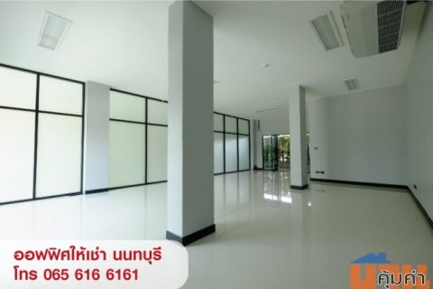 ให้เช่าสำนักงาน ทำเลสนามบินน้ำ ใกล้ศูนย์ราชการนนทบุรี / ปปช. / เซ็นทรัลนอร์ทวิลล์