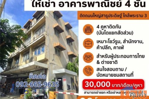 ให้เช่าอาคารพาณิชย์ 4 ชั้น ติดถนนใหญ่สาธุประดิษฐ์ กรุงเทพฯ