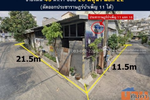 ขายที่ดิน 20มิถุนา ลัดออก ประชาราษฎร์บำเพ็ญ11 ได้ 49 ตารางวา