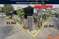 ขายที่ดิน 20มิถุนา ลัดออก ประชาราษฎร์บำเพ็ญ11 ได้ 49 ตารางวา