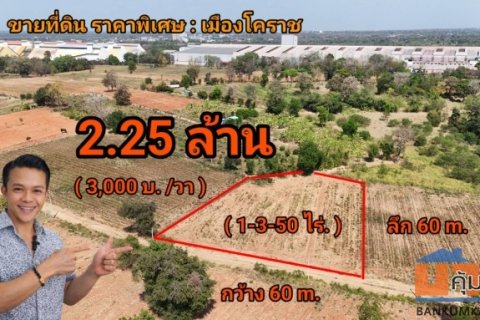 ตัดใจขาย#ขายที่ดินเมืองโคราช  | ( 1-3-50 ไร่.) | ( วาล่ะ 3,000 บ.) ( 2.25 ลบ. ) เหมาะสร้างบ้านสวน ,ฟาร์มฯ ต.โคกกรวด ตรงข