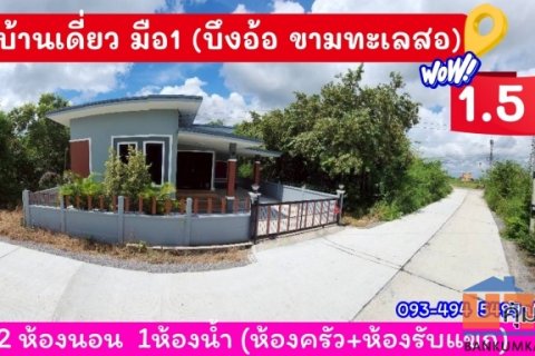 บ้านสร้างใหม่.ไว้สร้างตัว | ใกล้มอเตอร์M6 | 50 ตร.ว | ( 1.5 ล้าน) ต.บึงอ้อ ขามทะเลสอ โคราช ต่ำกว่า ราคาตลาด  (คุ้มค่า น่