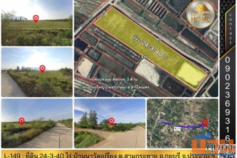 L-149 : ที่ดินแปลงมุม 24-3-40 ไร่ ติดถนน 3 ด้าน บ้านนาวัลเปรียง สามกระทาย กุยบุรี