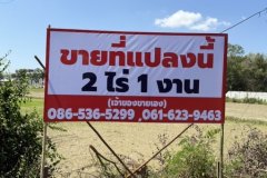 ขายที่ดินเปล่า ทำเลดี ใกล้ถนนเพชรเกษม – บ้านลาด เพชรบุรี