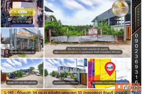 L-145 : ที่ดิน 54 ตร.วา ซ.รังสิต-นครนายก 55 (คลอง 2) ธัญบุรี ปทุมธานี