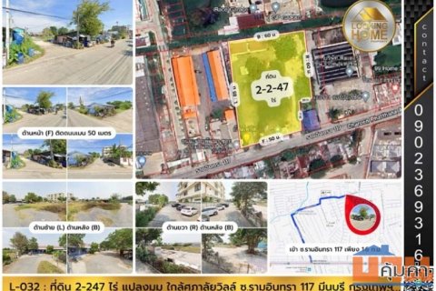 L-032 : ที่ดิน 2-2-47 ไร่ ถมเเล้ว-แปลงมุม-ติดถนน 50 เมตร ซ.รามอินทรา 117 มีนบุรี