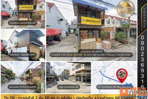 Th-118 : ทาวน์เฮ้าส์ 2 ชั้น 20 ตร.วา หลังมุม ต่อเติมเต็ม ซ.รามคำแหง 68 บางกะปิ