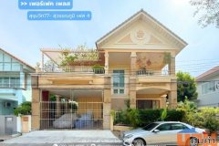 ขาย!! บ้านเดี่ยว 2 ชั้น เพอร์เฟค เพลส สุขุมวิท77- สุวรรณภูมิ เฟส 4 (ขนาด 68 ตร.ว. หน้าบ้านไม่ชนหลังอื่น) ลาดกระบัง